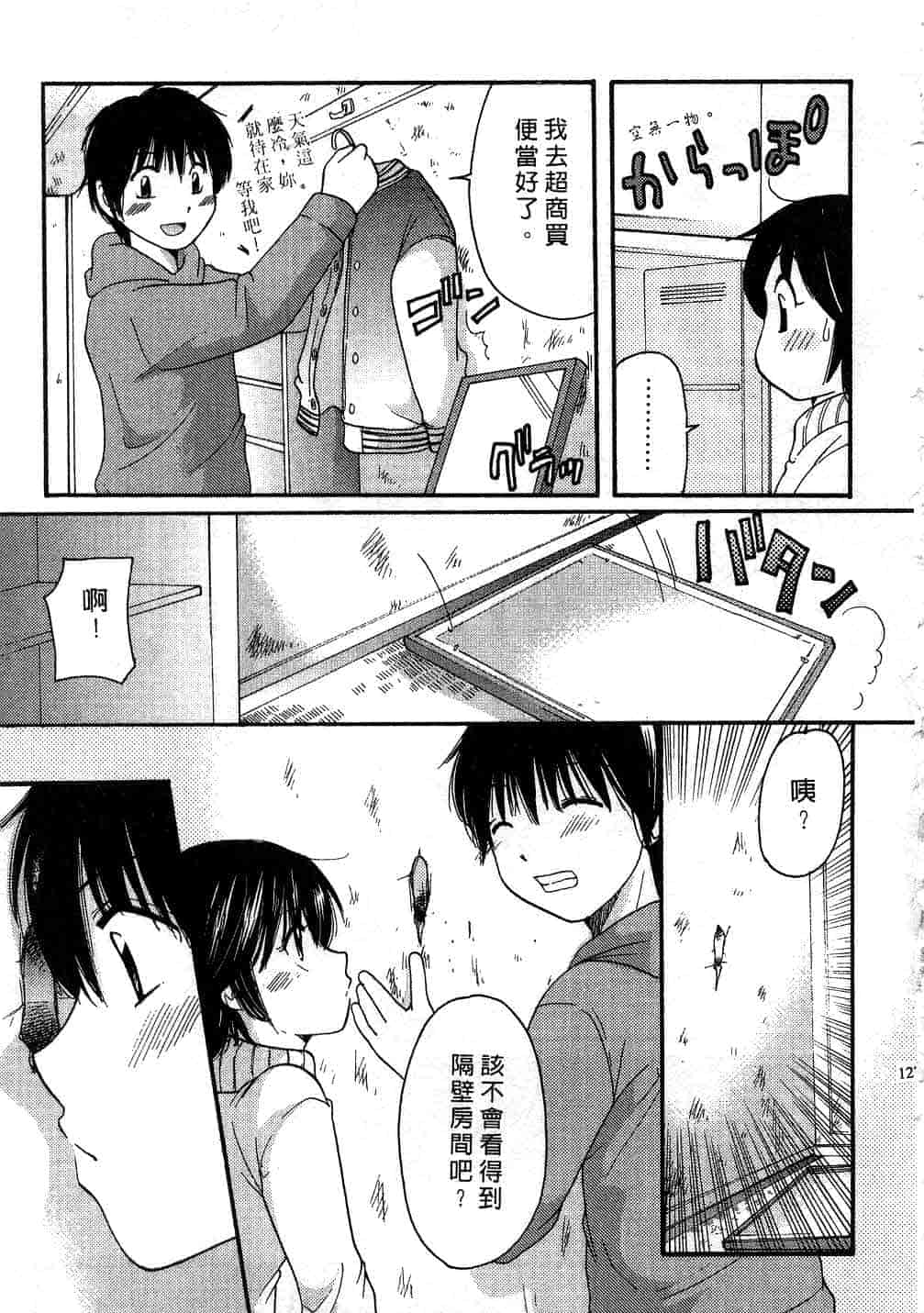 汉化版-[みこくのほまれ] とくもり♥_第6集