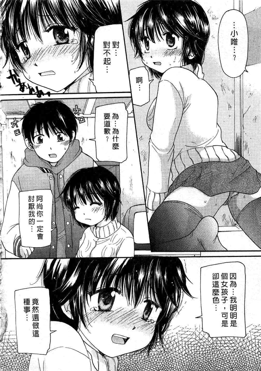 汉化版-[みこくのほまれ] とくもり♥_第6集