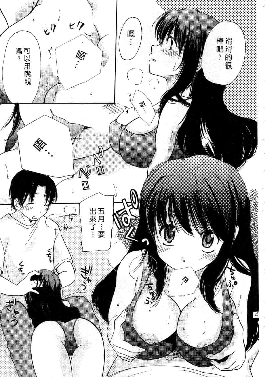 汉化版-[みこくのほまれ] とくもり♥_第1集