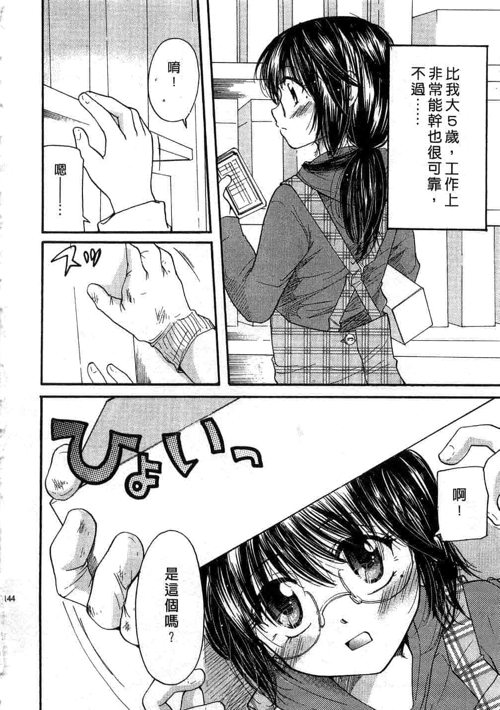 汉化版-[みこくのほまれ] とくもり♥_第6集