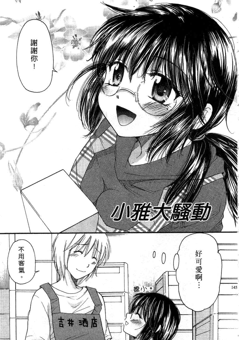 汉化版-[みこくのほまれ] とくもり♥_第6集