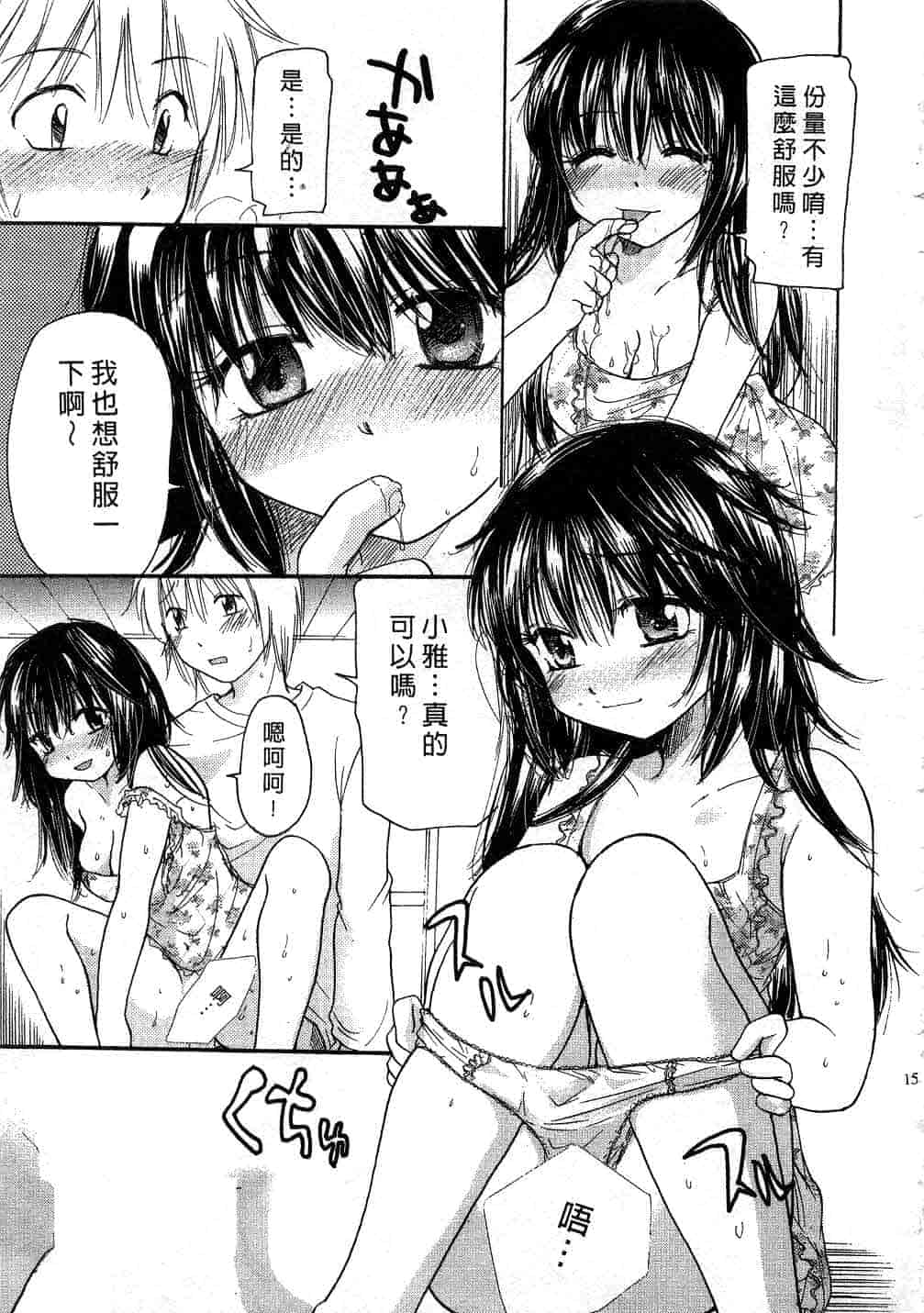 汉化版-[みこくのほまれ] とくもり♥_第7集