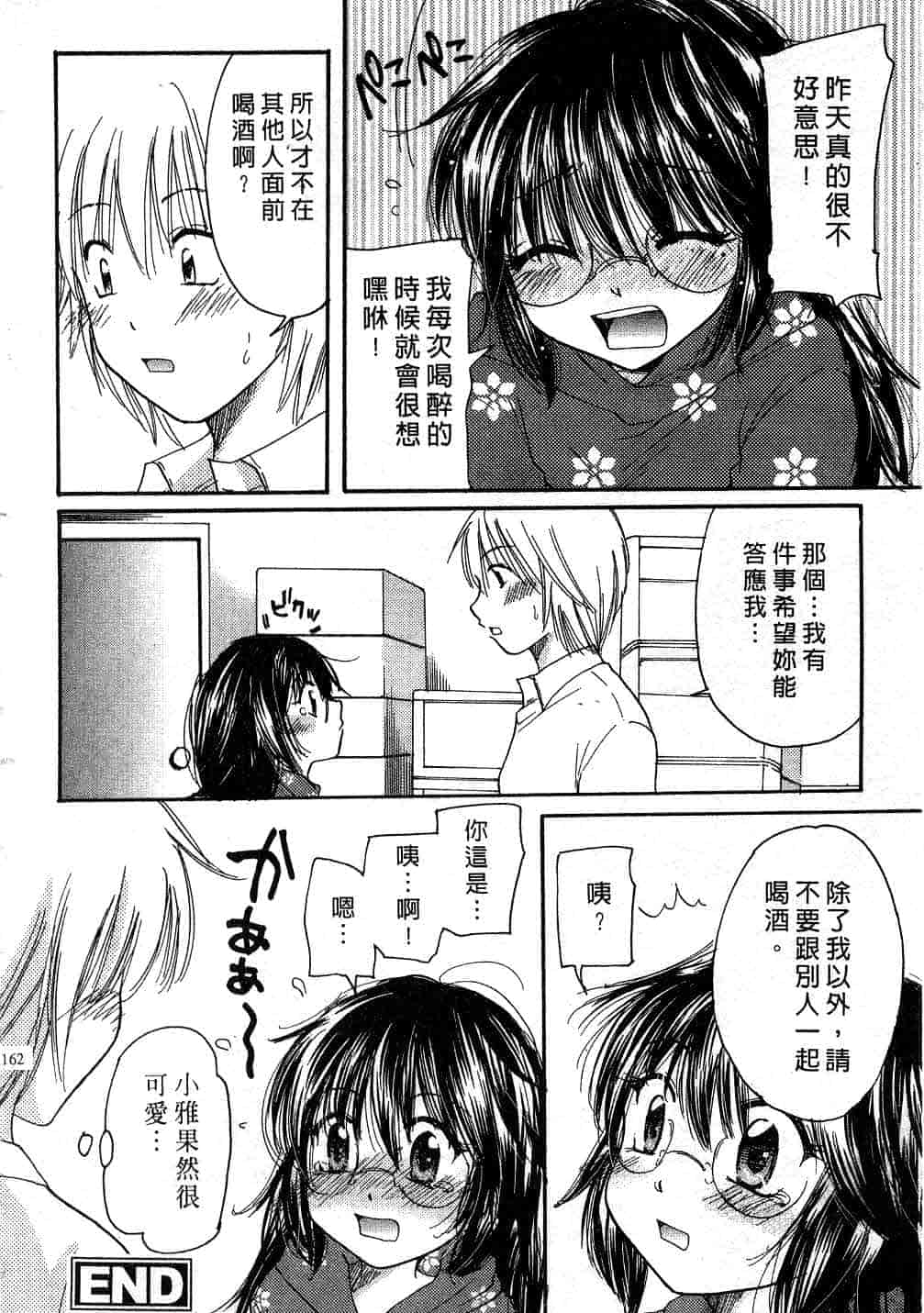 汉化版-[みこくのほまれ] とくもり♥_第7集