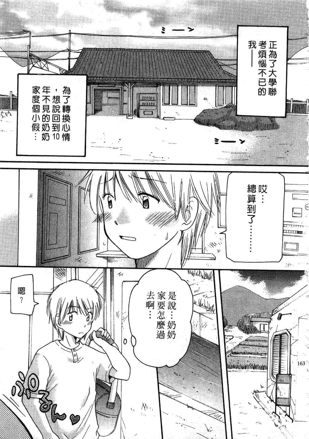 汉化版-[みこくのほまれ] とくもり♥_第7集