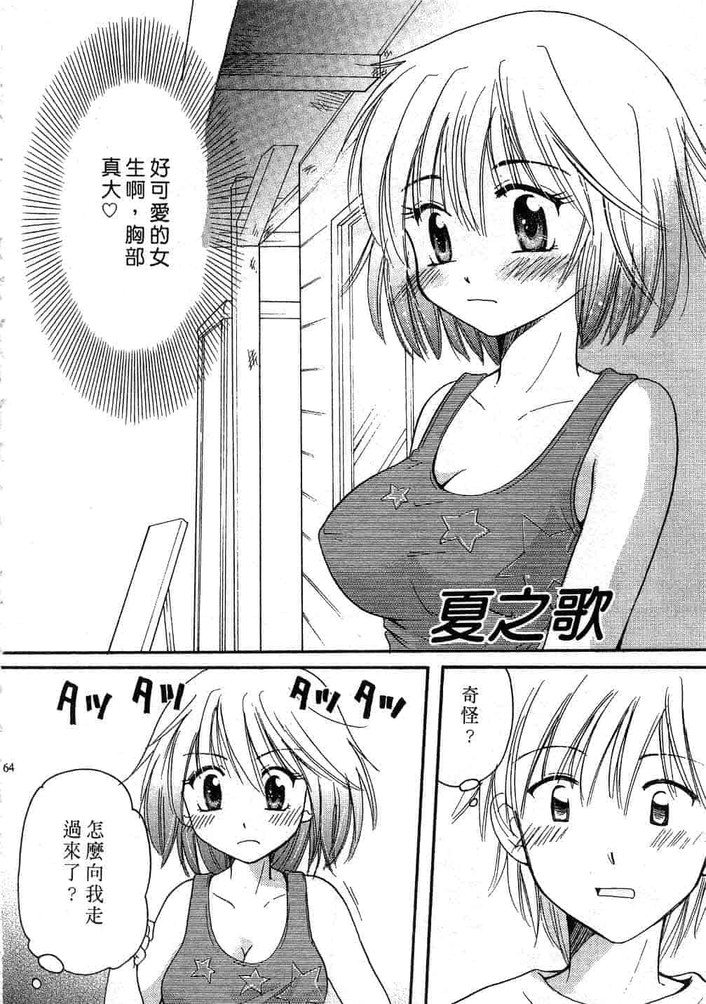 汉化版-[みこくのほまれ] とくもり♥_第7集