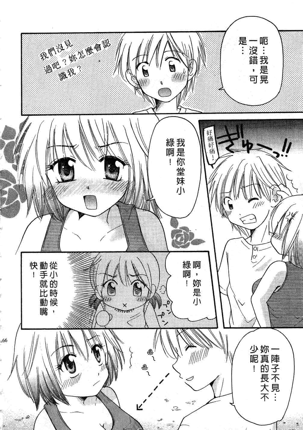 汉化版-[みこくのほまれ] とくもり♥_第7集