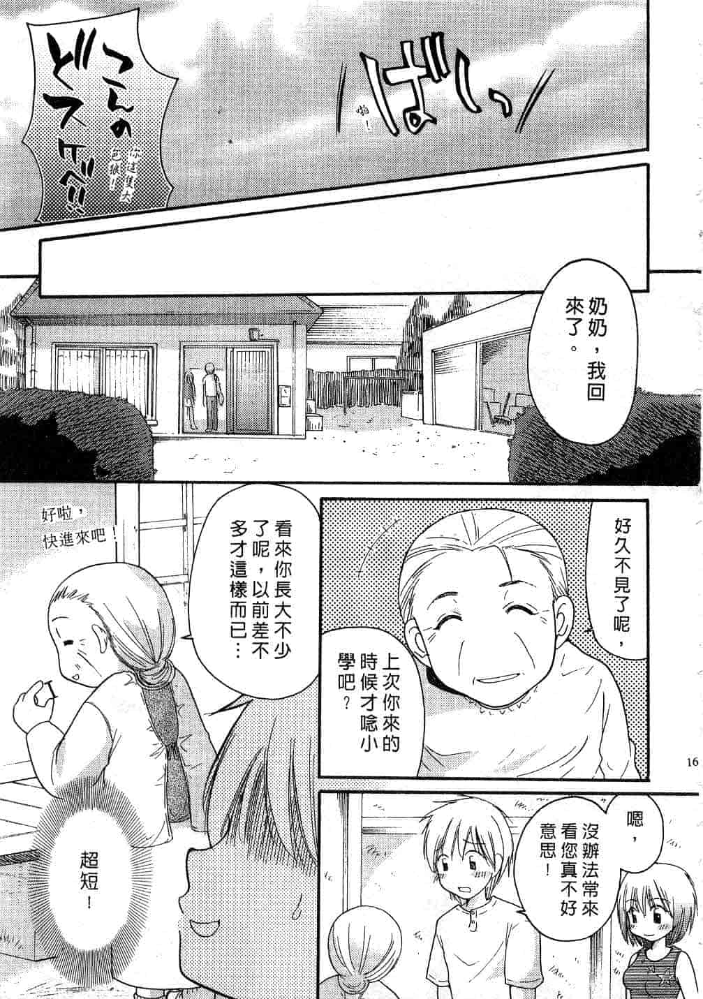 汉化版-[みこくのほまれ] とくもり♥_第7集