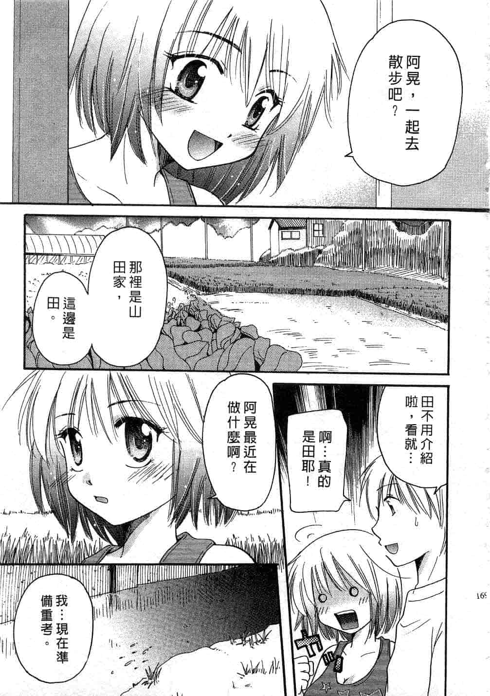 汉化版-[みこくのほまれ] とくもり♥_第7集