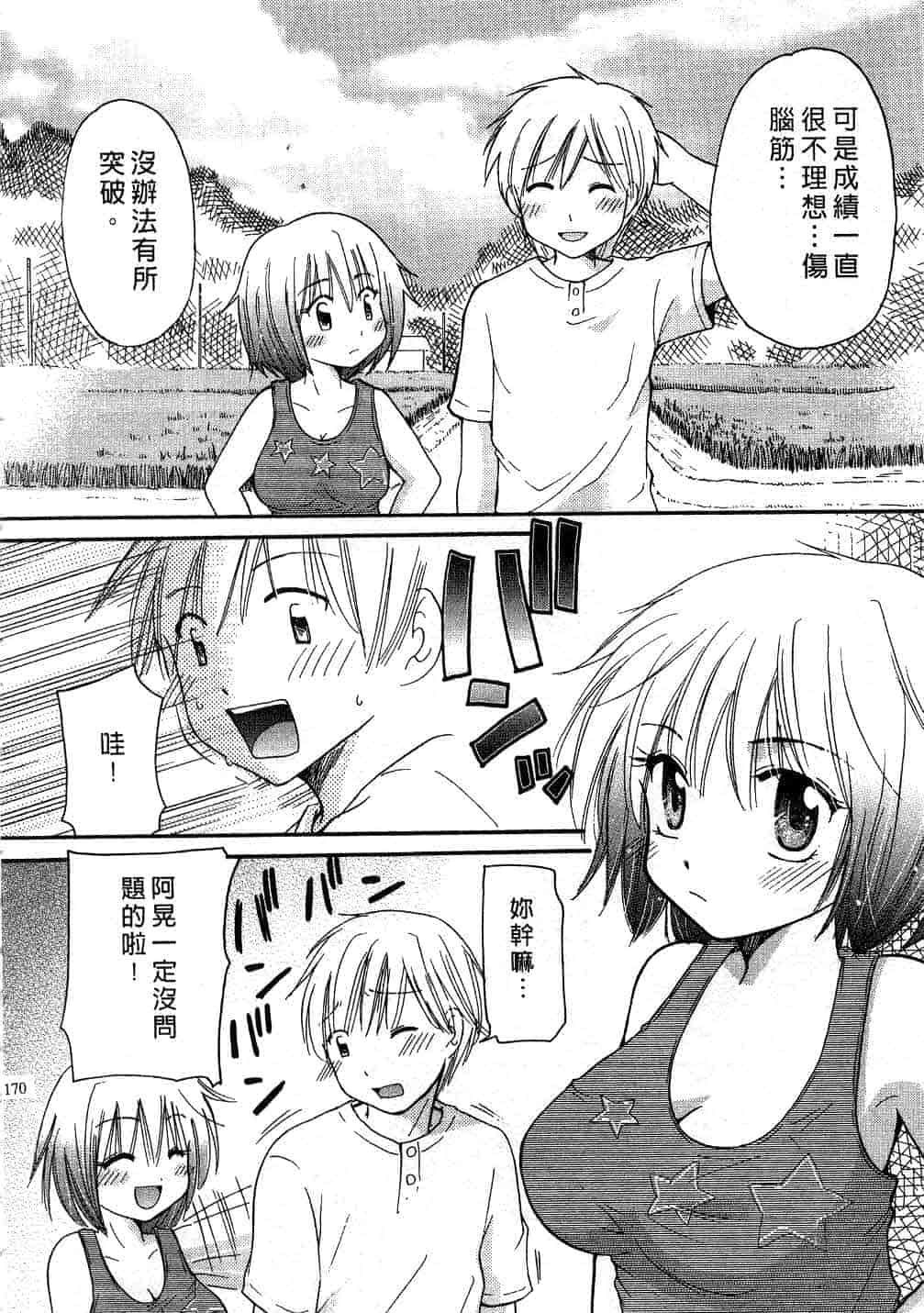 汉化版-[みこくのほまれ] とくもり♥_第7集