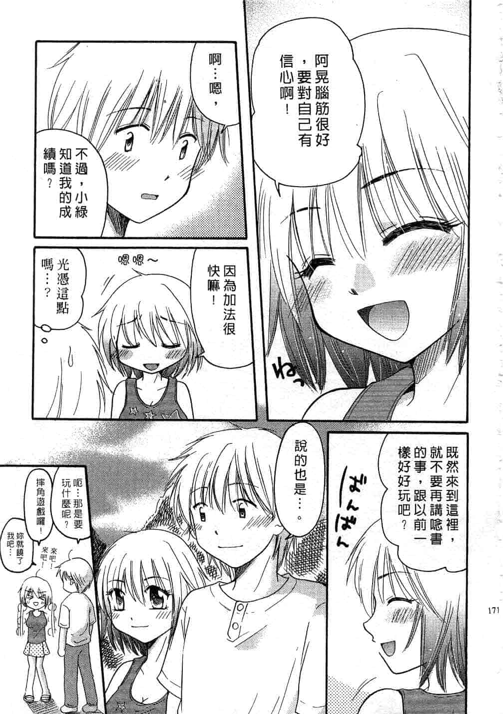 汉化版-[みこくのほまれ] とくもり♥_第7集
