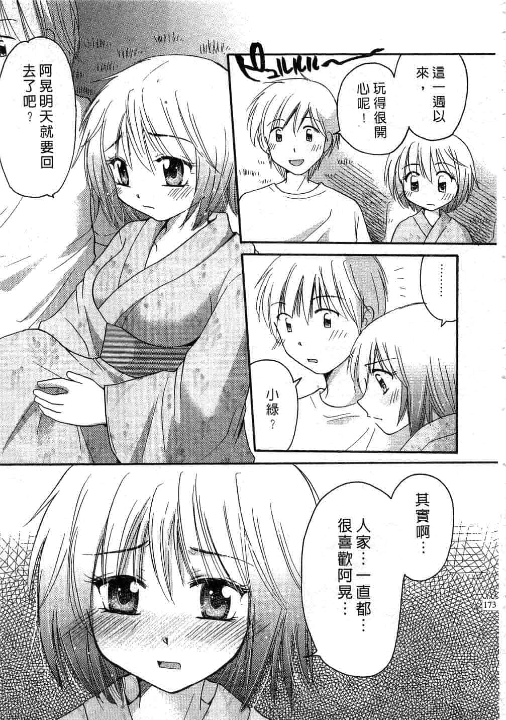 汉化版-[みこくのほまれ] とくもり♥_第7集
