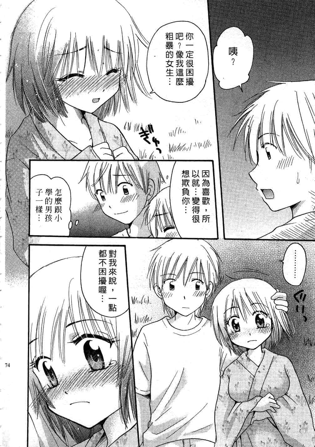 汉化版-[みこくのほまれ] とくもり♥_第7集