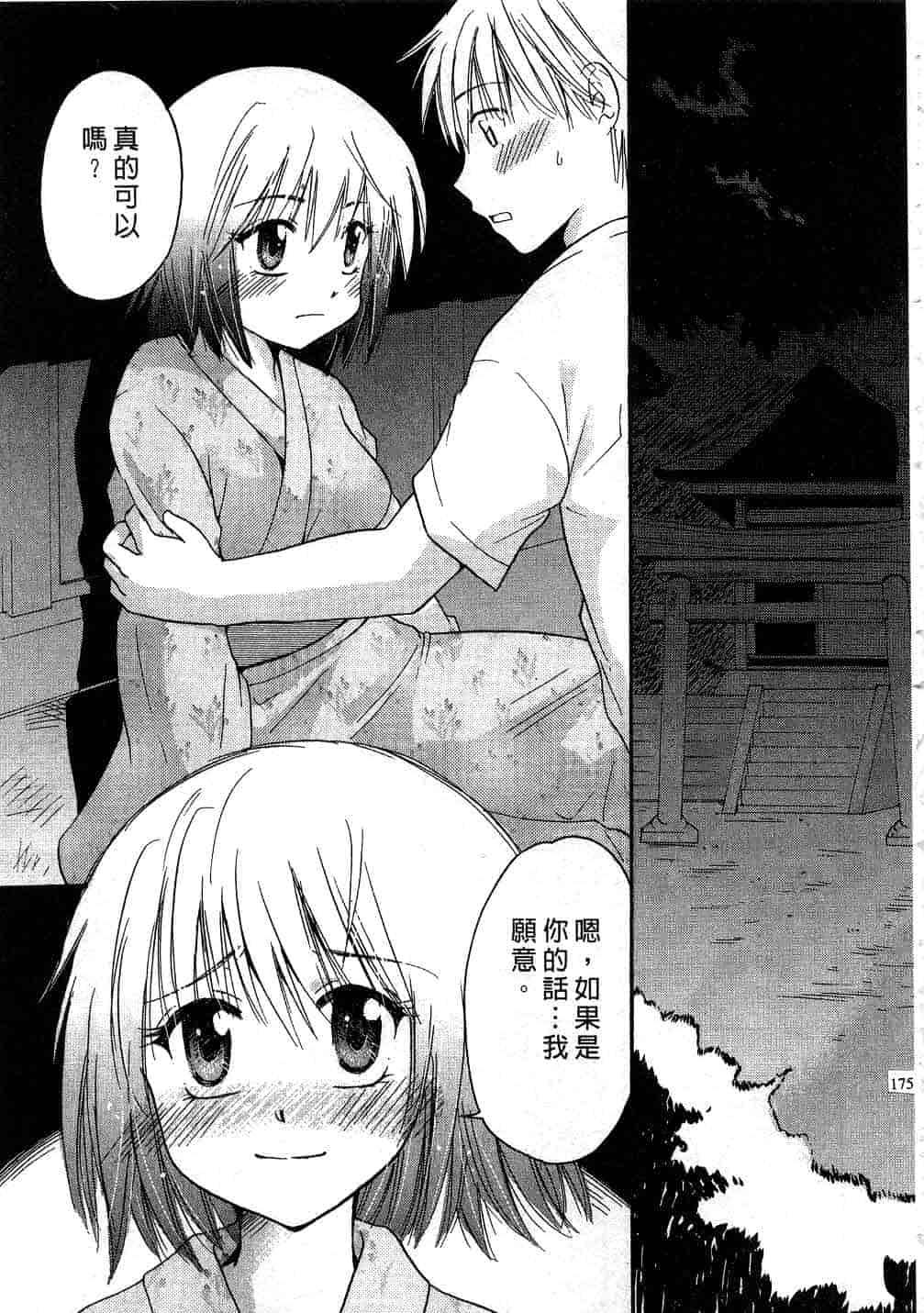 汉化版-[みこくのほまれ] とくもり♥_第7集
