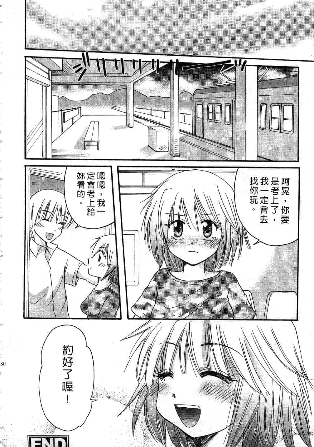 汉化版-[みこくのほまれ] とくもり♥_第8集