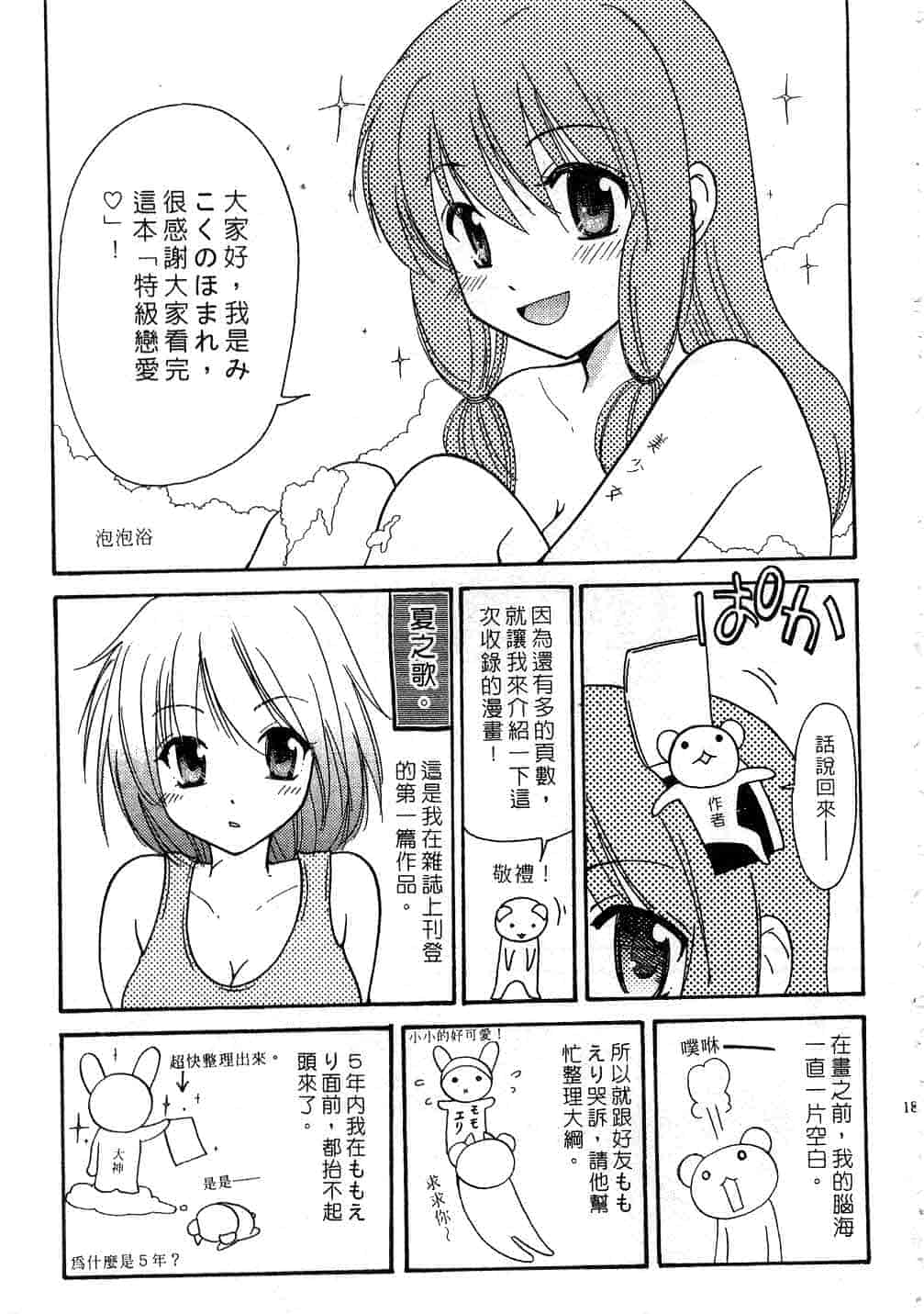 汉化版-[みこくのほまれ] とくもり♥_第8集
