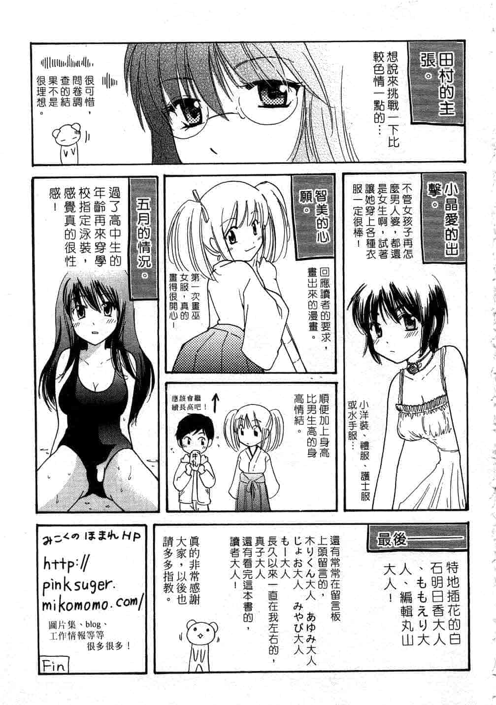汉化版-[みこくのほまれ] とくもり♥_第8集
