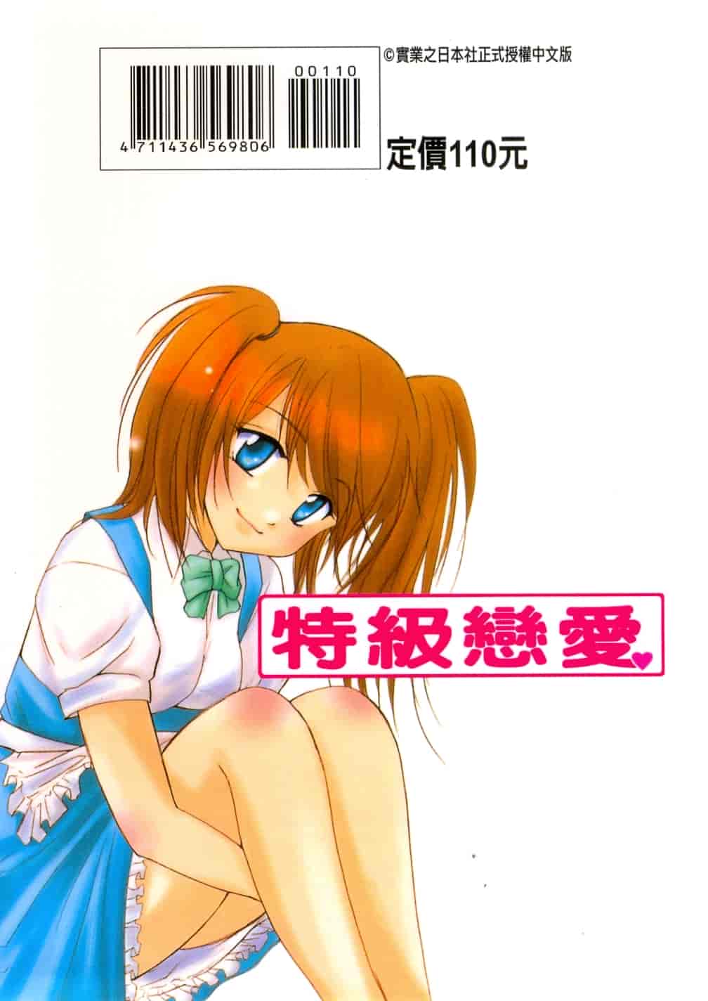 汉化版-[みこくのほまれ] とくもり♥_第8集