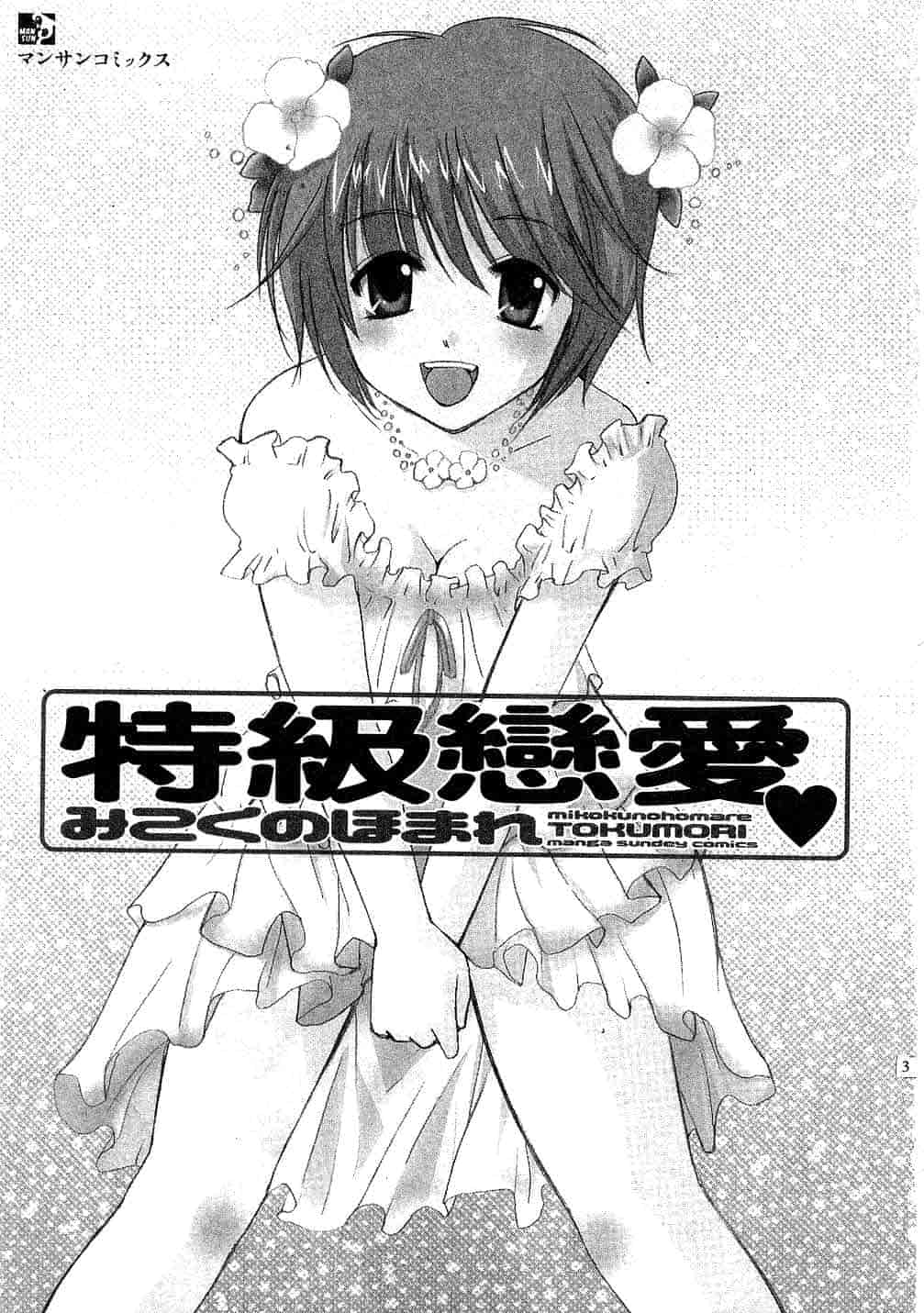 汉化版-[みこくのほまれ] とくもり♥_第1集