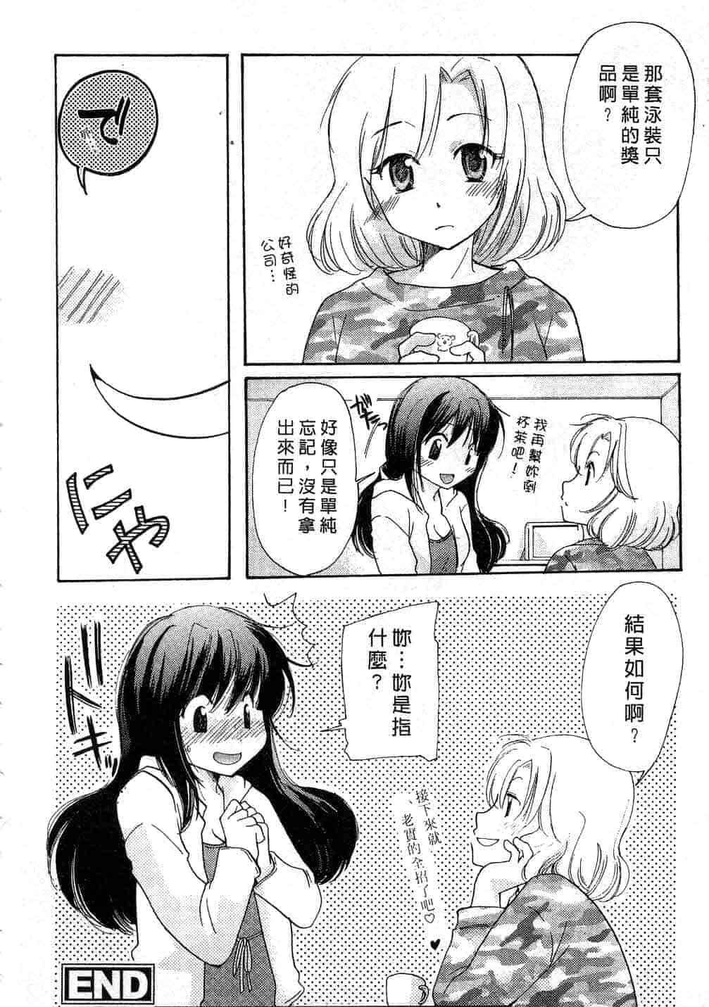 汉化版-[みこくのほまれ] とくもり♥_第1集