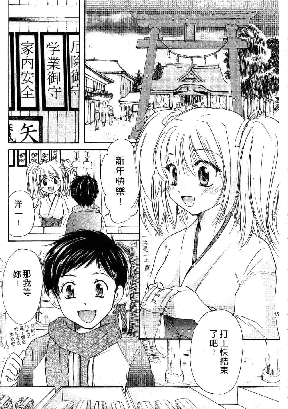 汉化版-[みこくのほまれ] とくもり♥_第1集