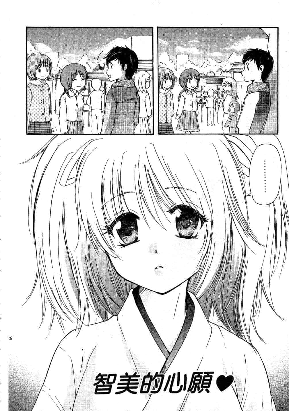 汉化版-[みこくのほまれ] とくもり♥_第1集