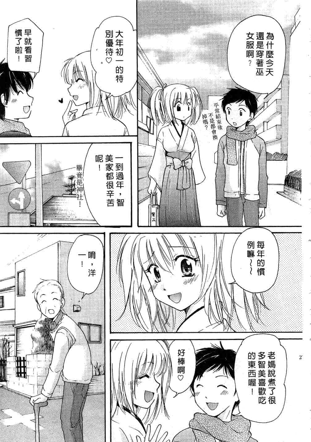汉化版-[みこくのほまれ] とくもり♥_第2集