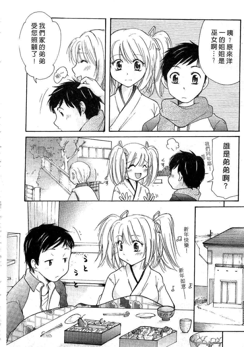 汉化版-[みこくのほまれ] とくもり♥_第2集