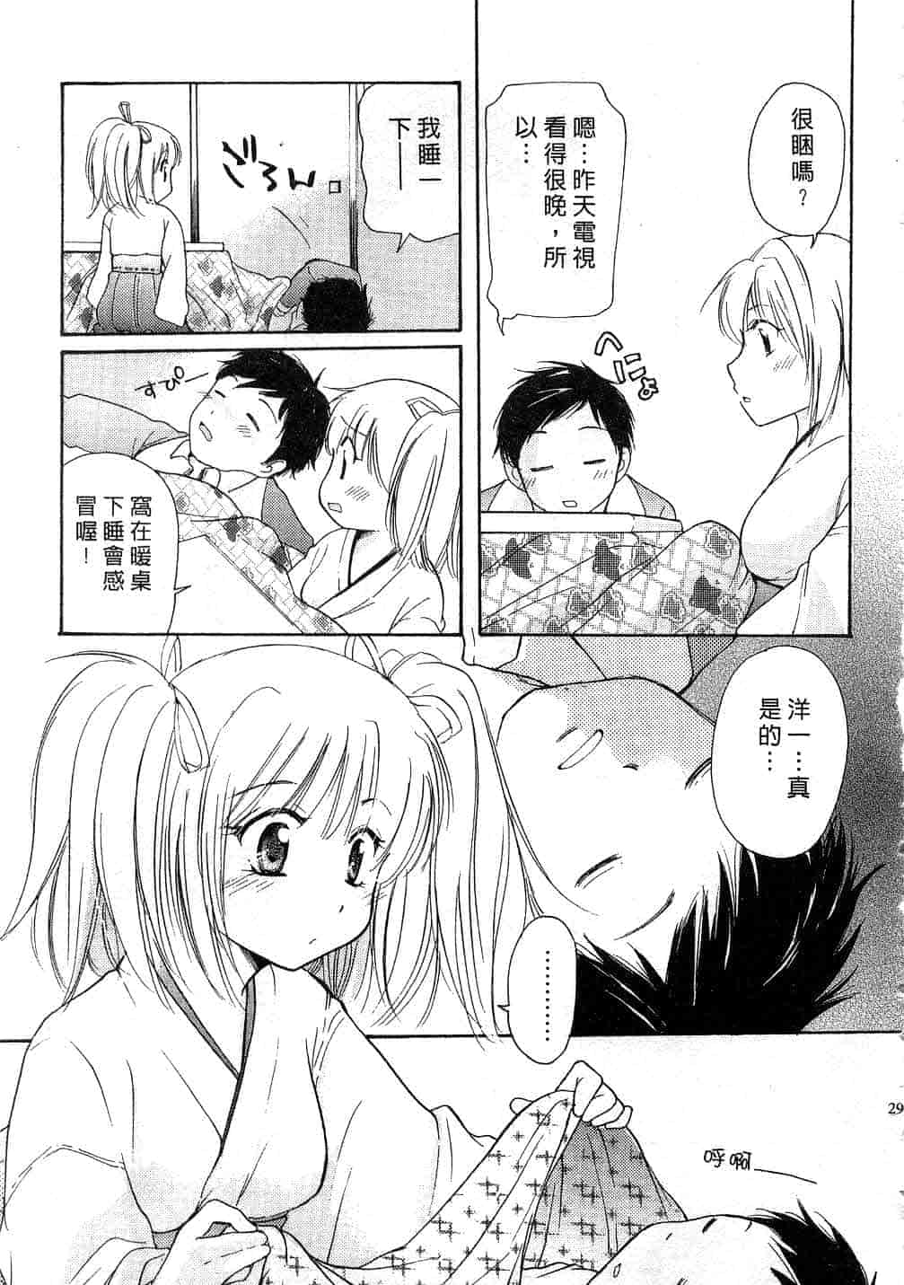 汉化版-[みこくのほまれ] とくもり♥_第2集