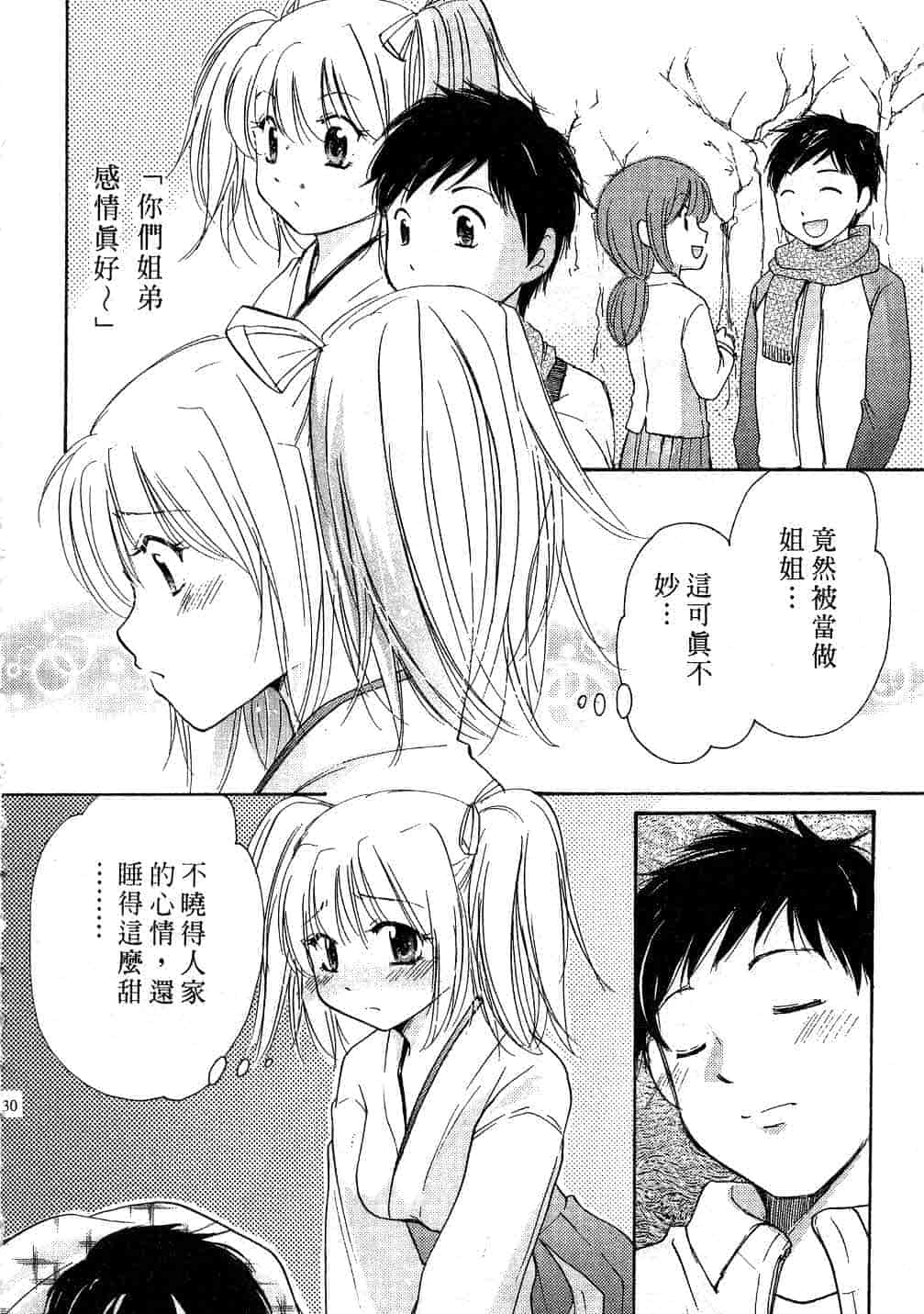汉化版-[みこくのほまれ] とくもり♥_第2集