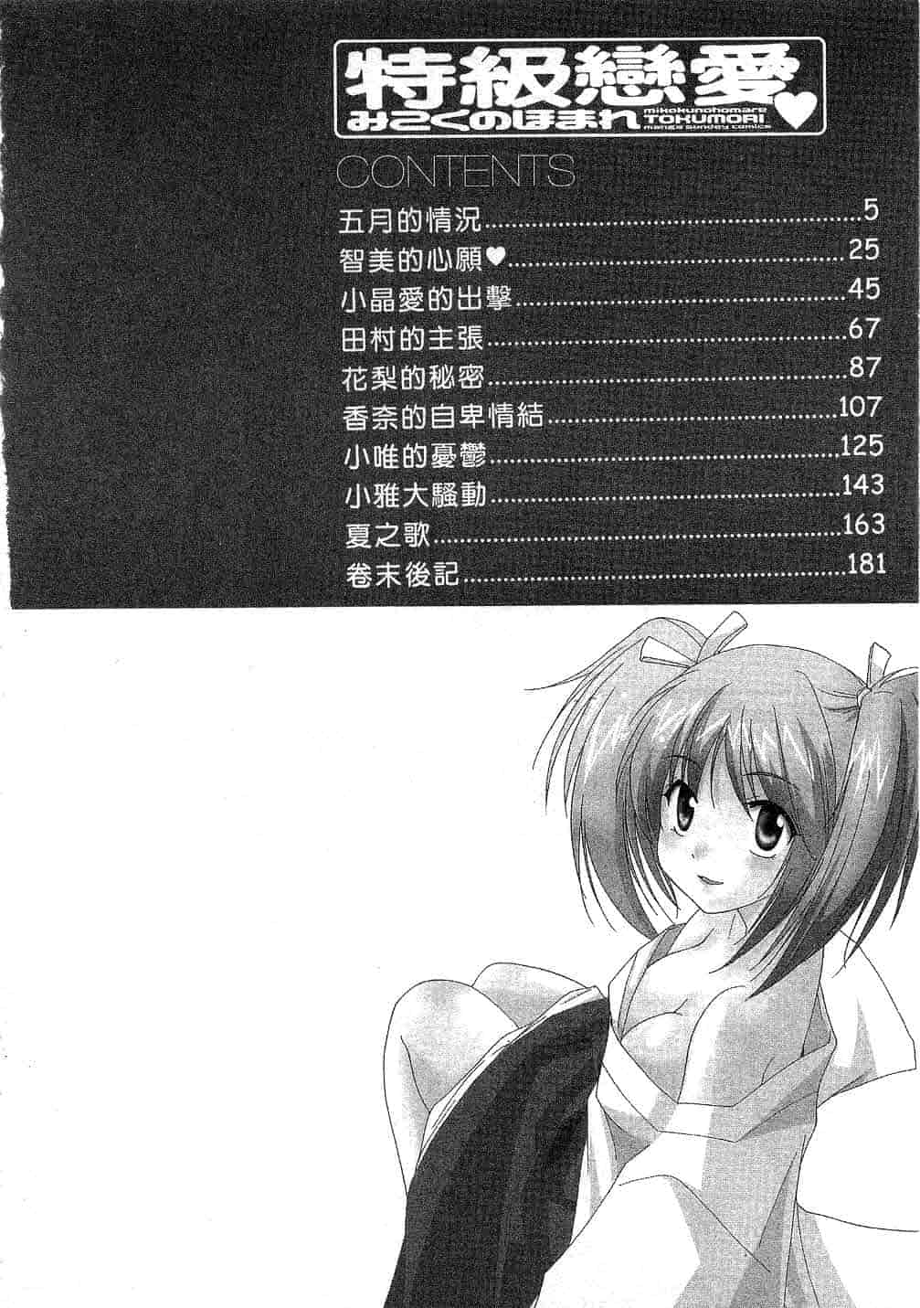 汉化版-[みこくのほまれ] とくもり♥_第1集