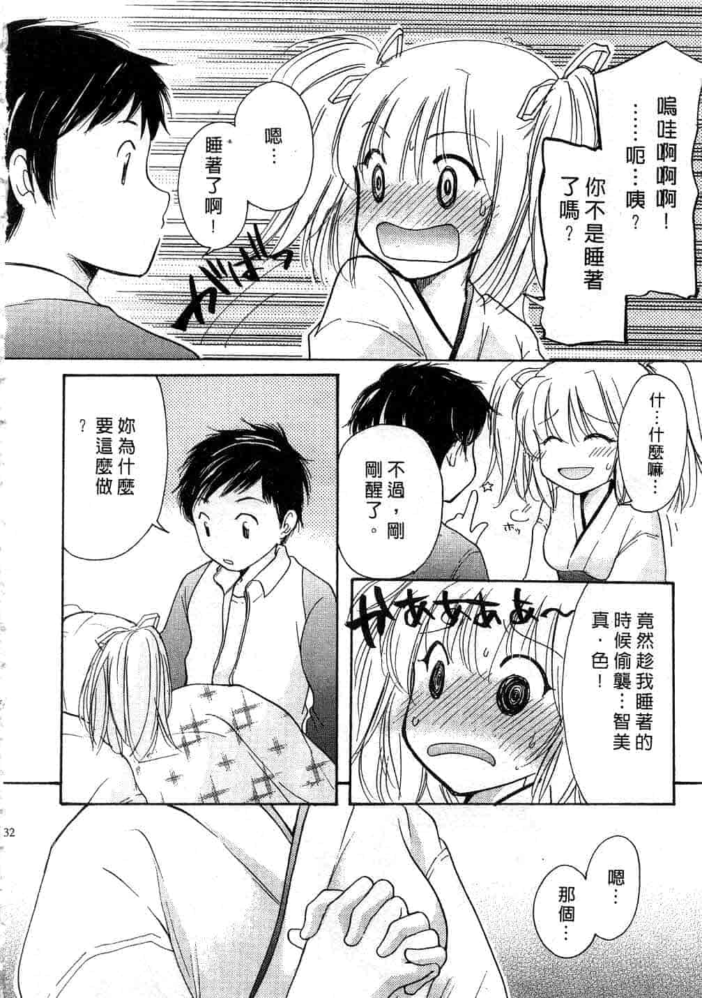 汉化版-[みこくのほまれ] とくもり♥_第2集