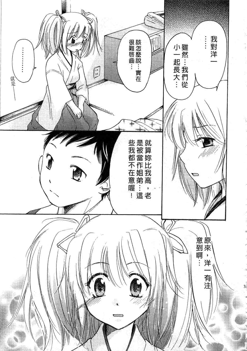 汉化版-[みこくのほまれ] とくもり♥_第2集