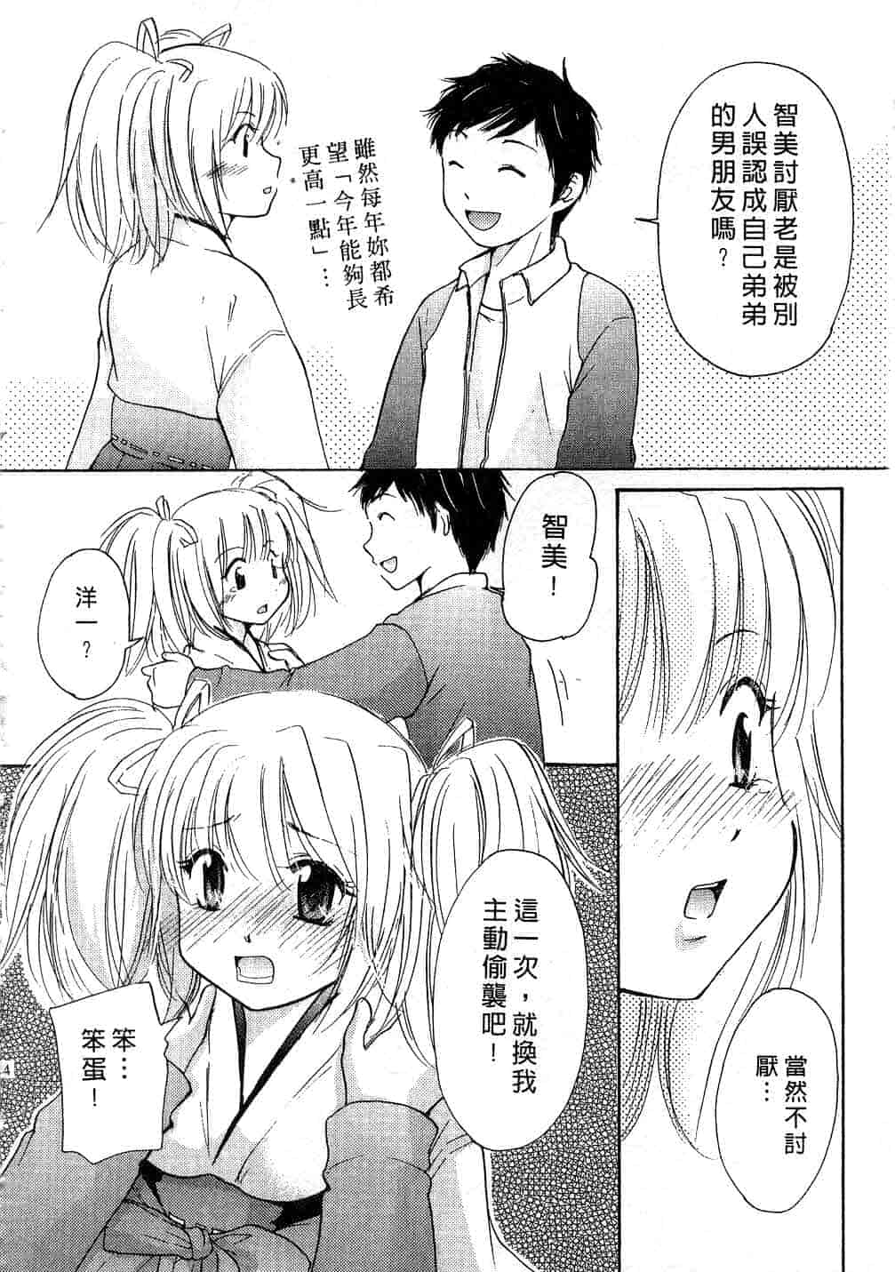 汉化版-[みこくのほまれ] とくもり♥_第2集