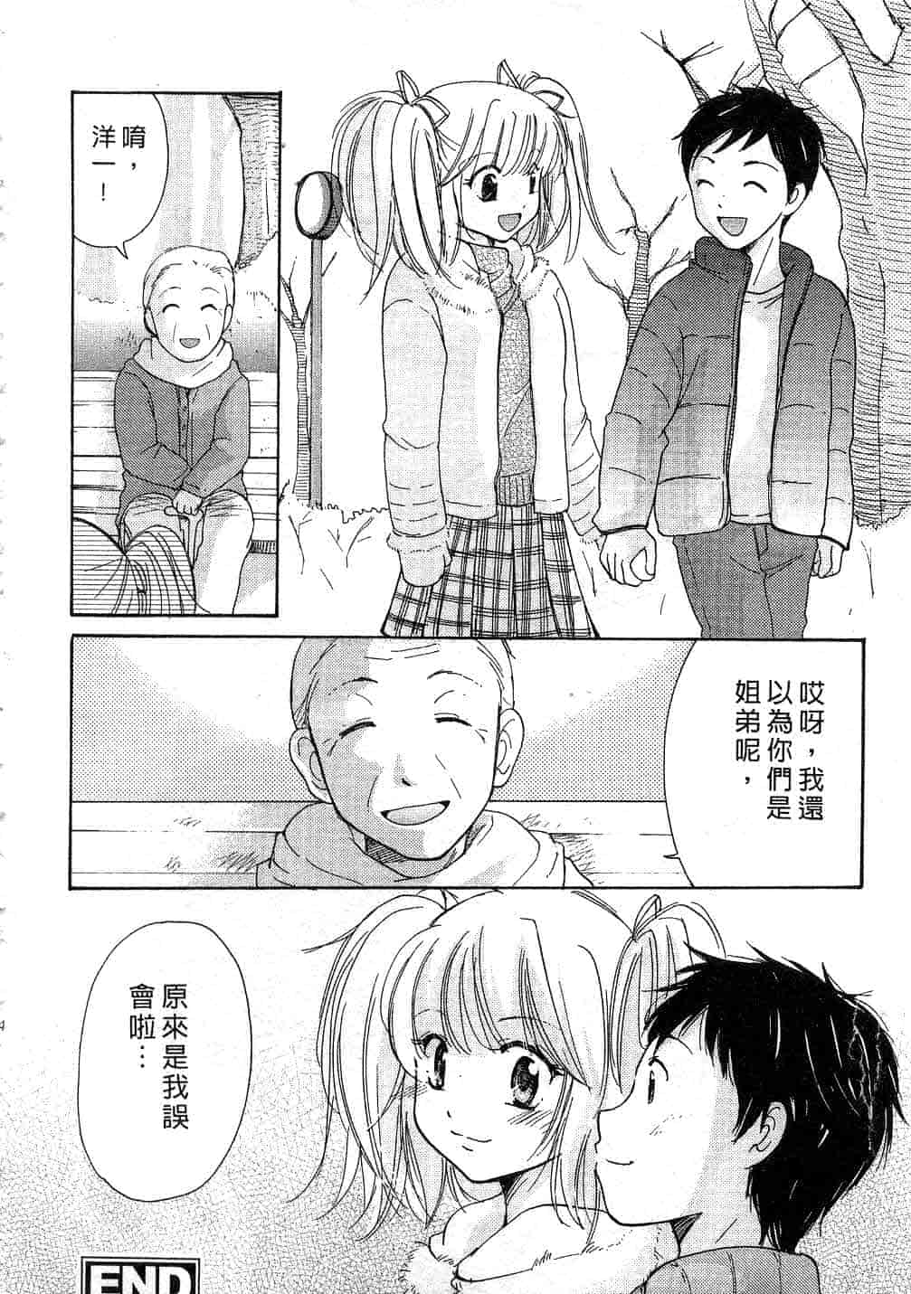 汉化版-[みこくのほまれ] とくもり♥_第2集