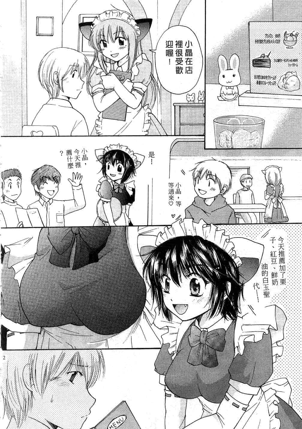 汉化版-[みこくのほまれ] とくもり♥_第3集