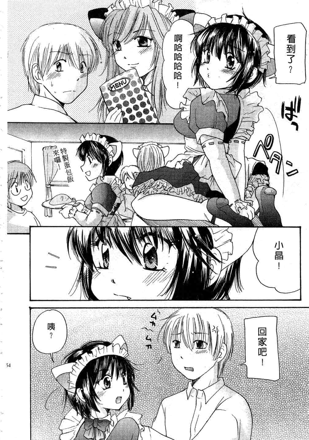 汉化版-[みこくのほまれ] とくもり♥_第3集