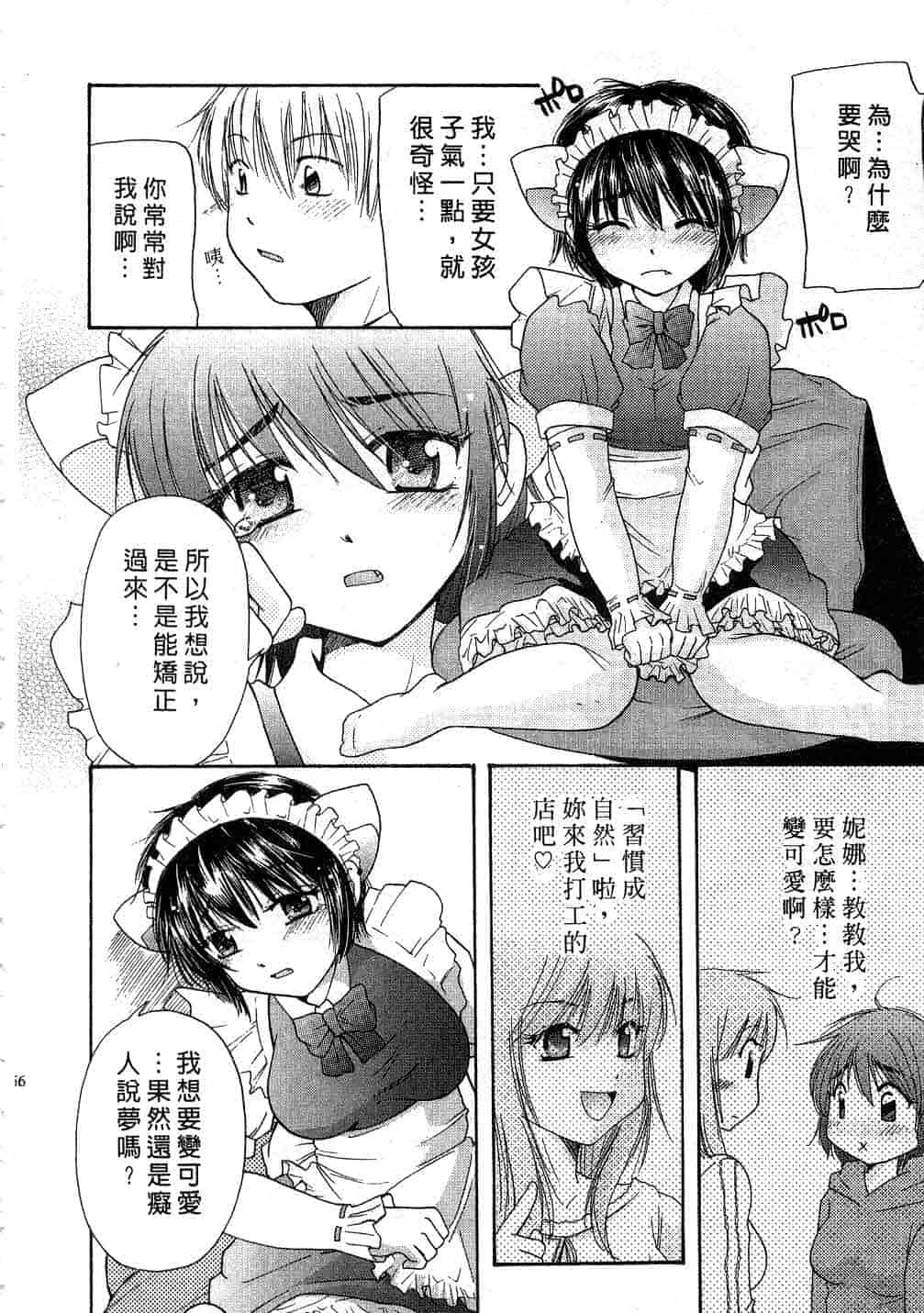 汉化版-[みこくのほまれ] とくもり♥_第3集