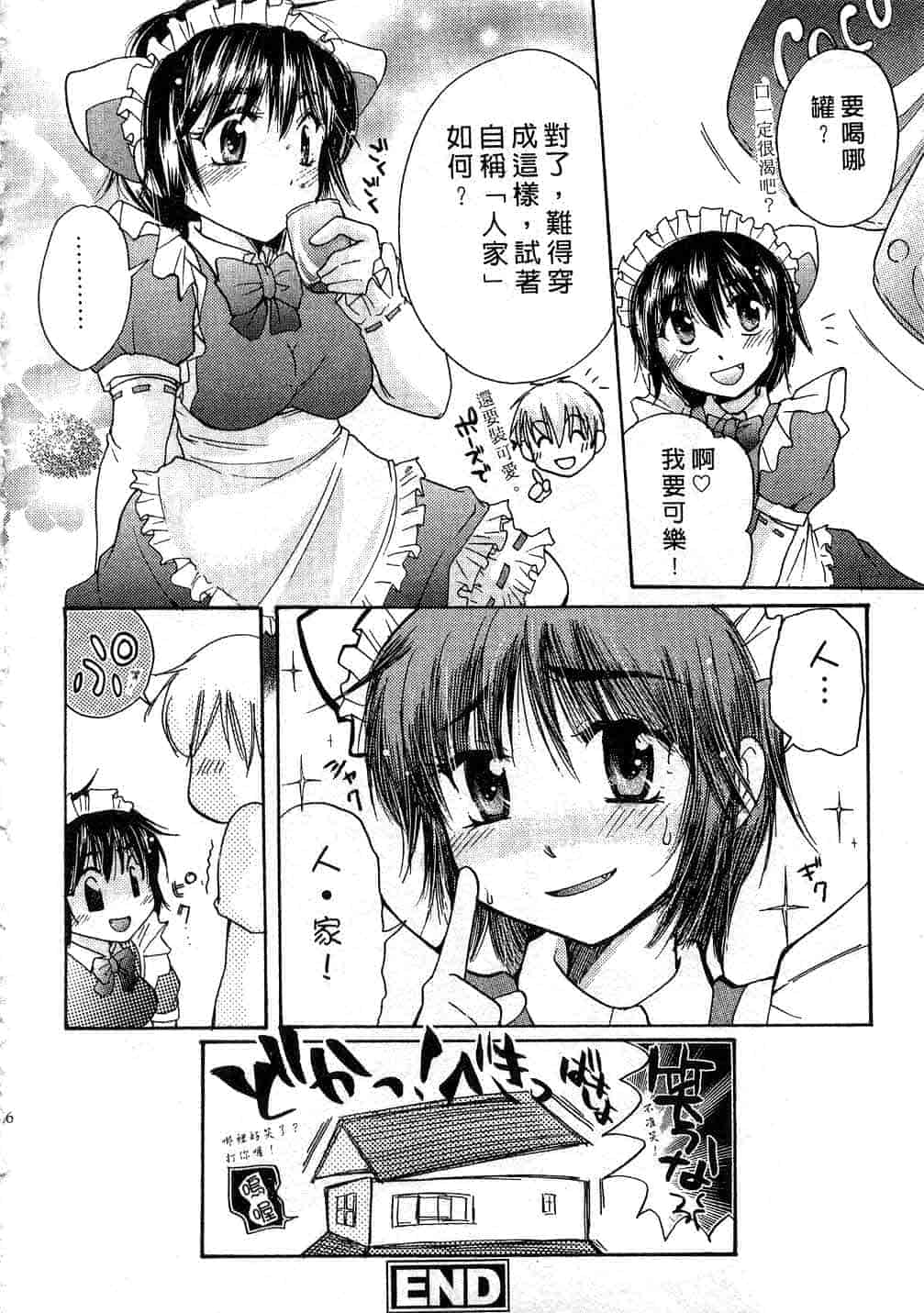 汉化版-[みこくのほまれ] とくもり♥_第3集