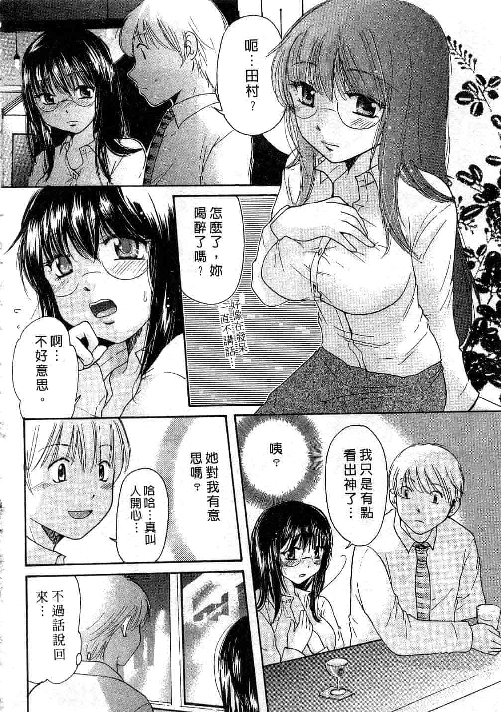 汉化版-[みこくのほまれ] とくもり♥_第3集