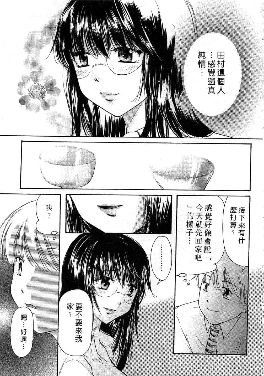 汉化版-[みこくのほまれ] とくもり♥_第3集