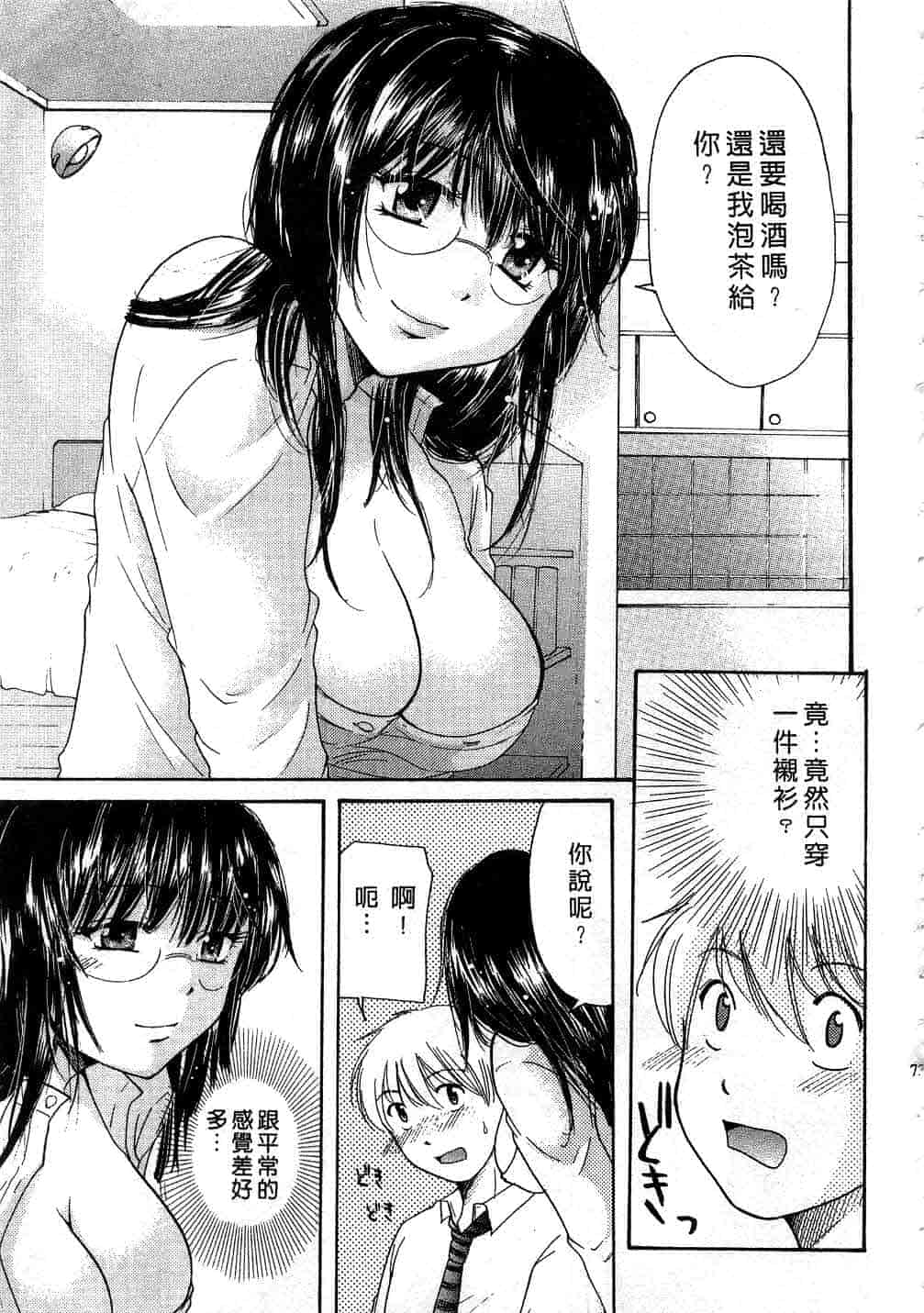 汉化版-[みこくのほまれ] とくもり♥_第3集