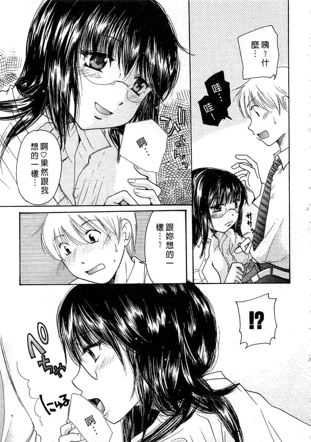 汉化版-[みこくのほまれ] とくもり♥_第3集