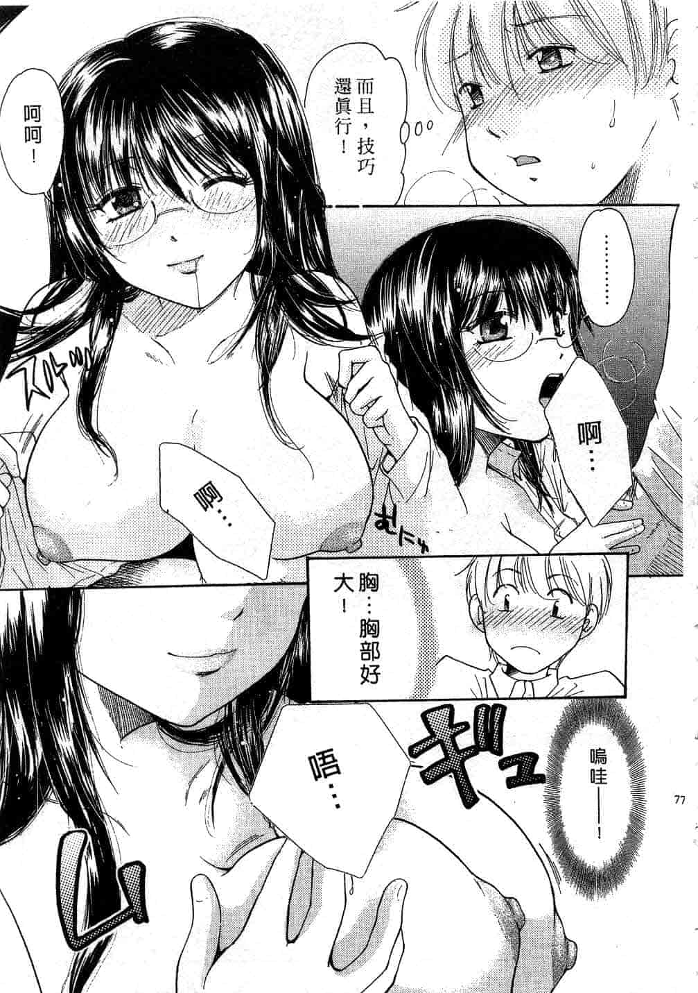 汉化版-[みこくのほまれ] とくもり♥_第4集