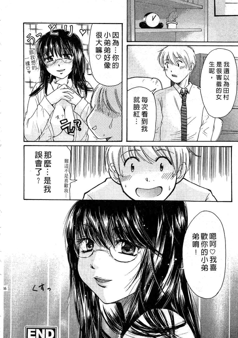 汉化版-[みこくのほまれ] とくもり♥_第4集