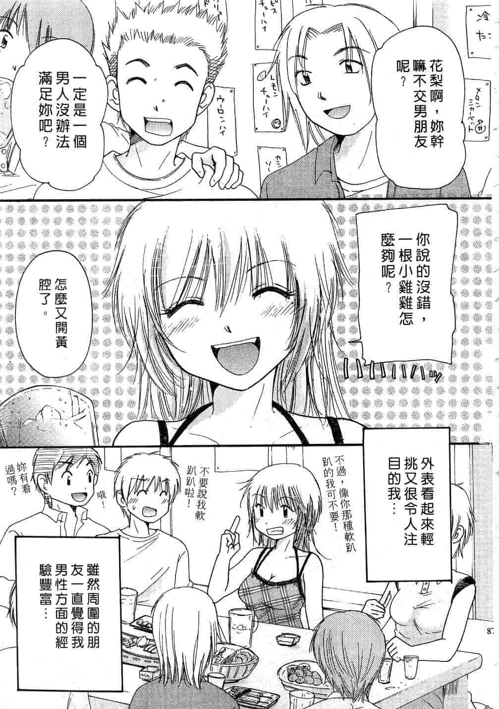汉化版-[みこくのほまれ] とくもり♥_第4集
