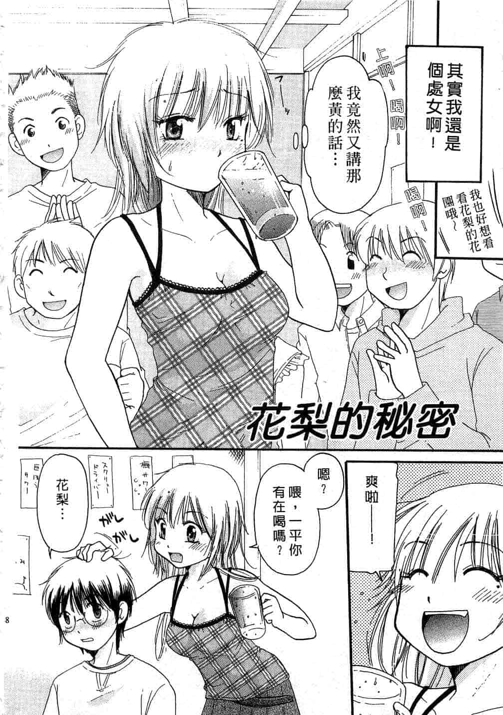 汉化版-[みこくのほまれ] とくもり♥_第4集