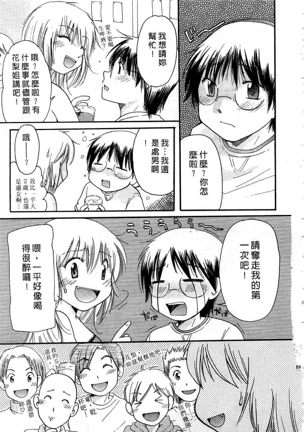汉化版-[みこくのほまれ] とくもり♥_第4集