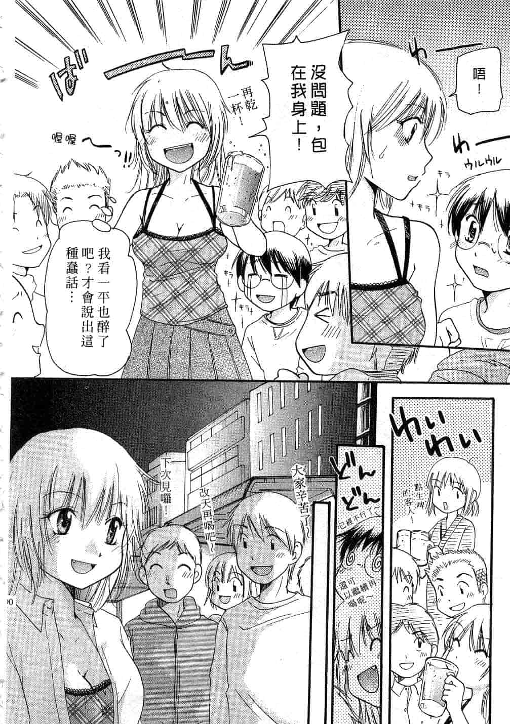 汉化版-[みこくのほまれ] とくもり♥_第4集