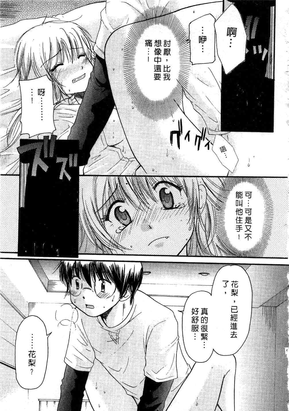 汉化版-[みこくのほまれ] とくもり♥_第4集