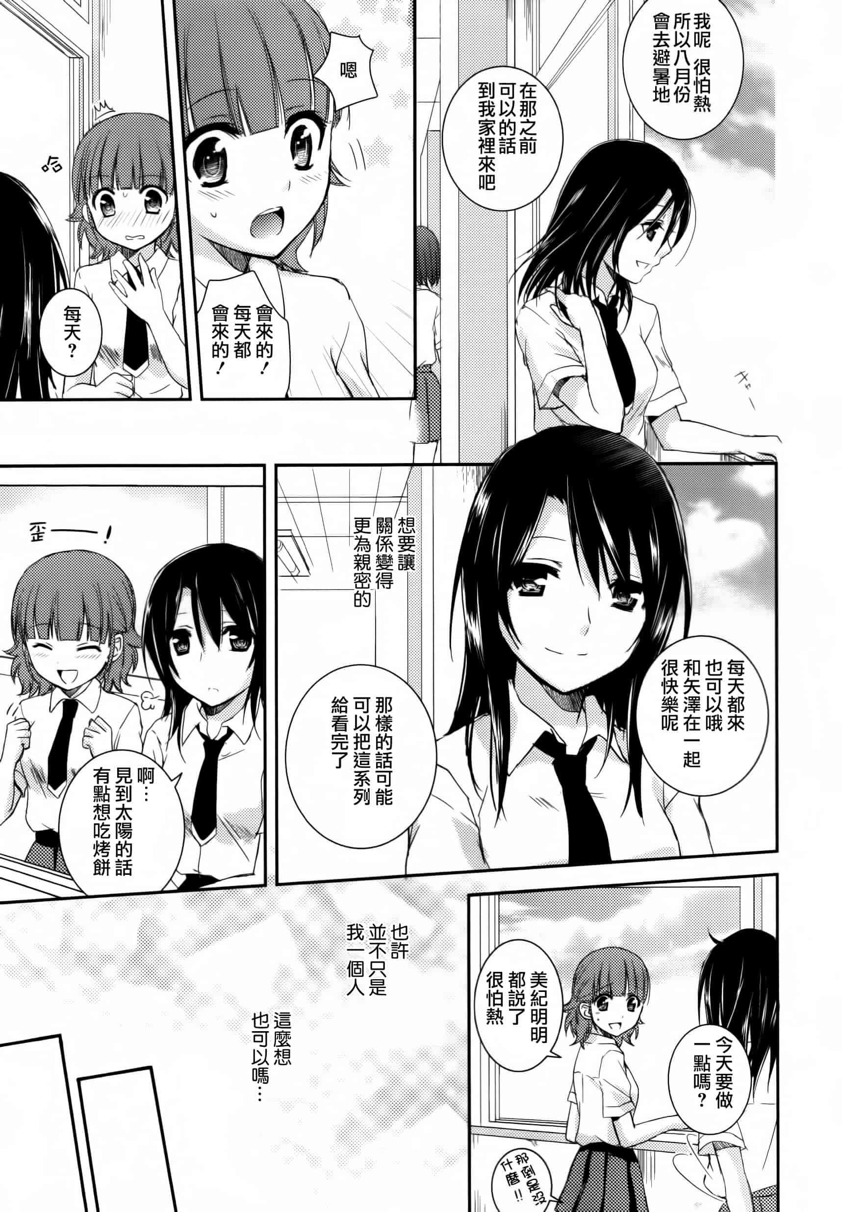 汉化版-[Aoko] レストレス·キス[Dora烧鸡(无毒汉化组)+想抱雷妈汉化组+补丁布丁汉化组E]_第7集